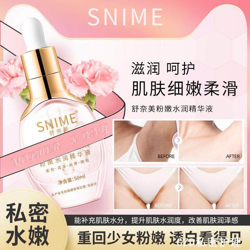 嫩红素50ml私密精华油专研