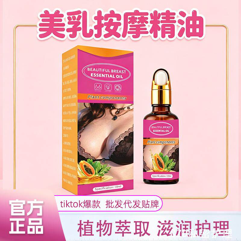 tiktok爆款外贸美乳精油按摩精油发热丰韵美乳胸部SPA滋润