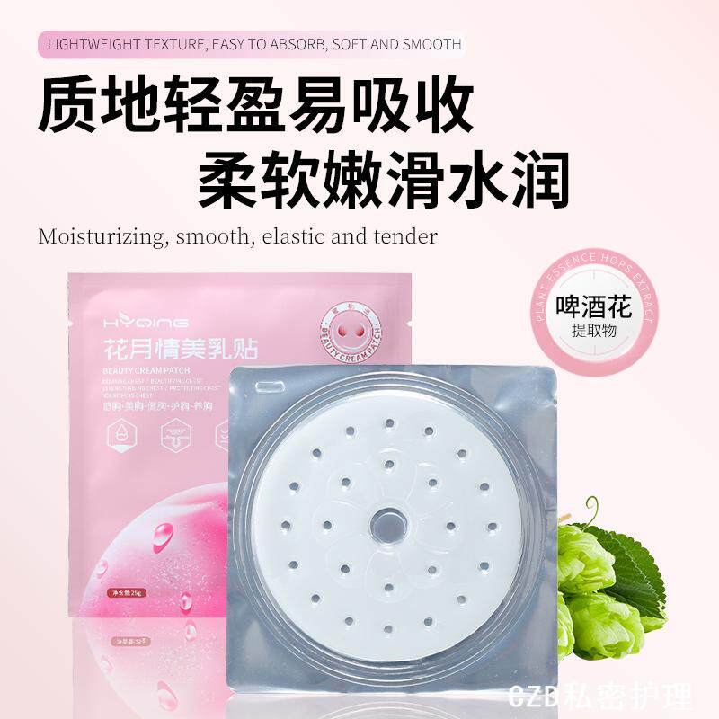 胸膜蜜桃美乳贴胸膜贴丰韵坚挺增胸美胸贴胸部护理