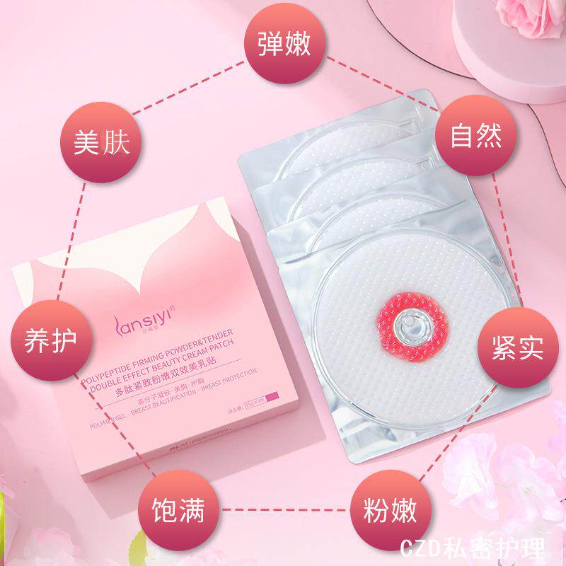 多肽紧致粉嫩双效美乳贴胶原蛋白葛根美胸贴美乳贴