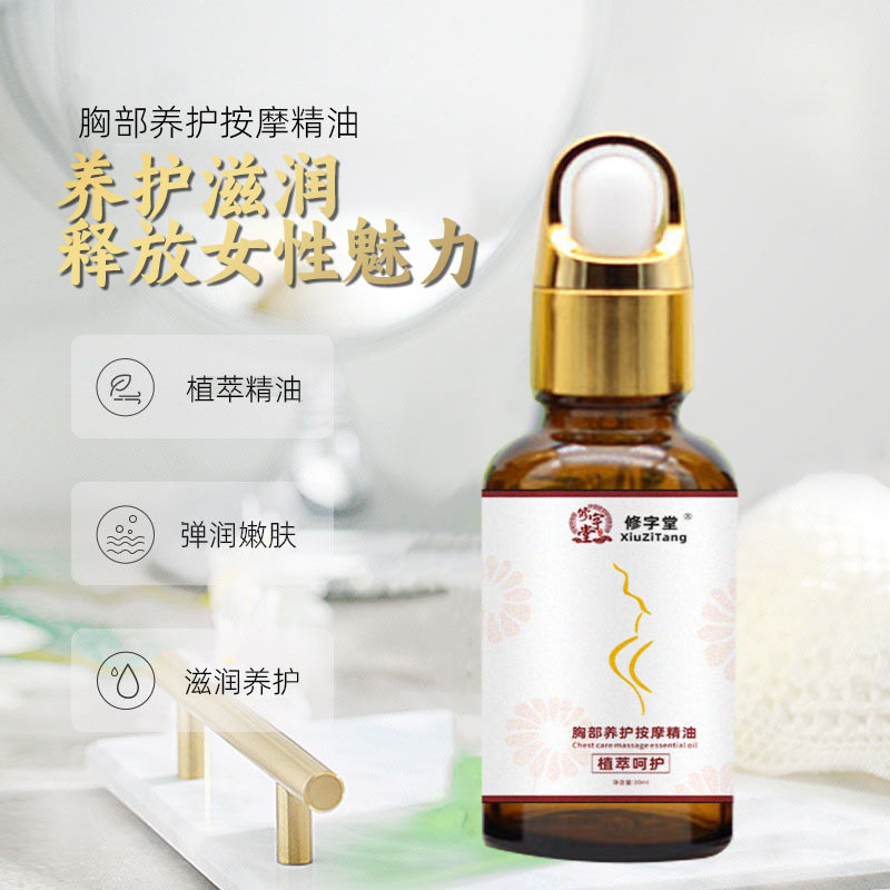 胸部养护按摩精油美容院胸部精油按摩胸产品乳房平胸女性私处保养