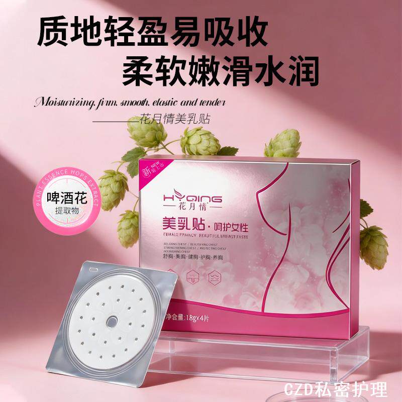 美胸贴花月情美乳贴美胸乳房贴胸部护理胸膜贴美胸产品美乳贴