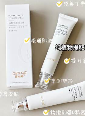 丰韵活力美乳霜私处护理紧致