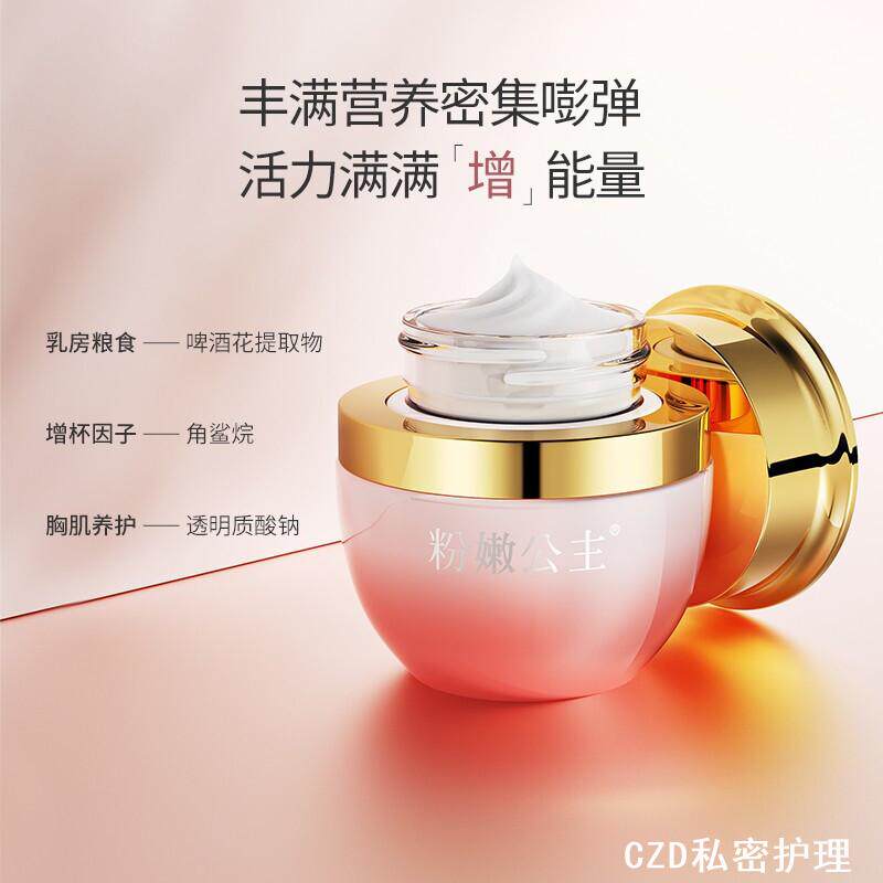 胸部营养霜丰韵霜美胸产品平胸按摩霜紧致丰胸霜美乳霜滋润胸部
