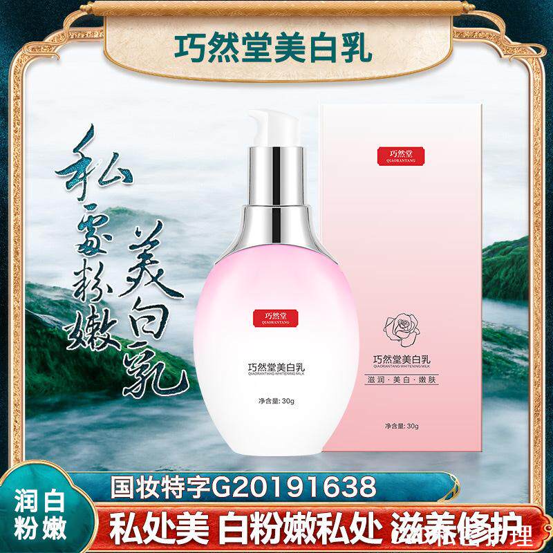 美白乳私处粉嫩精华液去黑色素女性乳晕私密嫩红素护理乳液