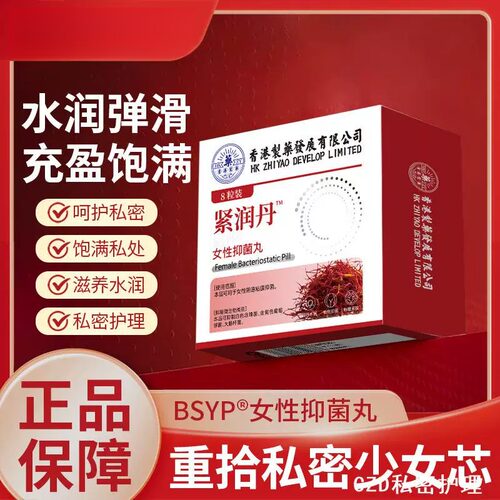 女性私密紧润丹益生菌修护精华