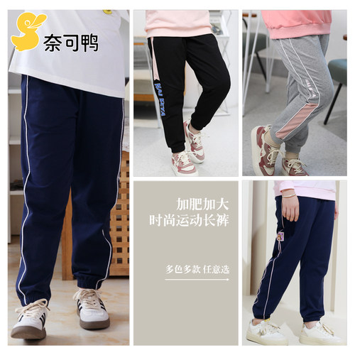 胖女童裤子春秋儿童中大童加肥加大运动裤偏胖女孩大码宽松长裤