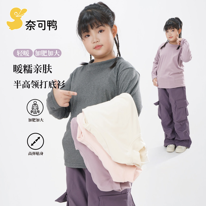 胖女童半高领打底衫秋冬款女童加肥加大亲肤高弹贴身内搭长袖T恤,童装/婴儿装/亲子装,T恤,淘宝优惠券,粉丝福利购,淘宝优惠卷