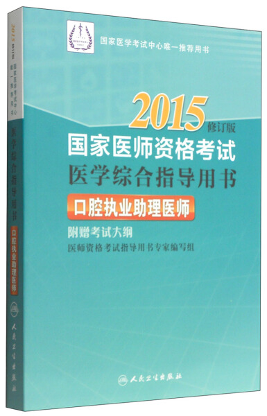 口腔医师助理资格证_口腔医师助理考试_2023口腔助理医师网上报名