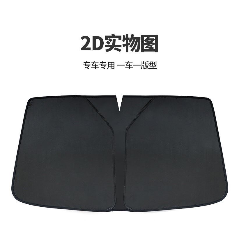 适用特斯拉model3Y前档遮阳防晒隔热 夏日窗帘不透光隐私汽车遮阳
