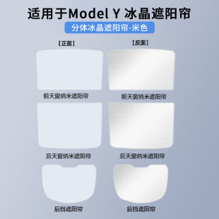 适用于特斯拉遮阳帘modely焕新3冰晶侧窗天窗隔热遮阳帘汽车用品