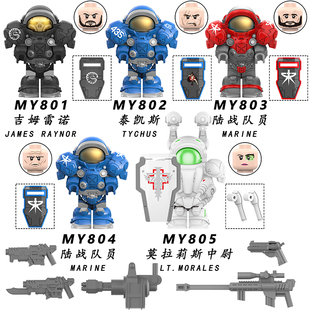 积木人仔玩具MY801 适用乐高星际争霸陆战队员机枪兵第三方MOC拼装