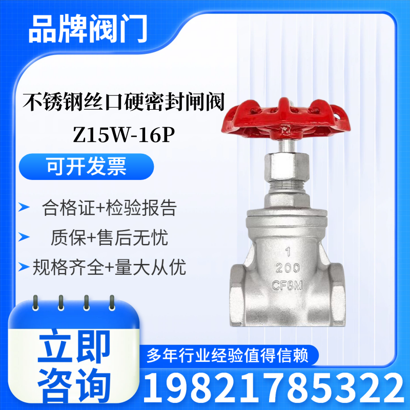 不锈钢丝扣硬密封闸阀Z15W-16P