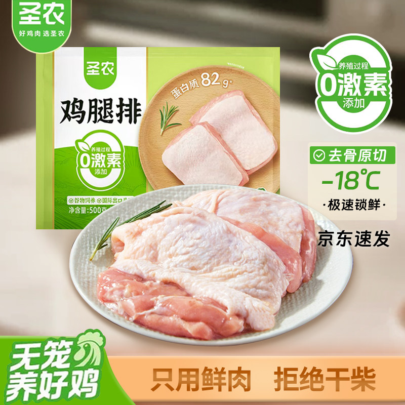 圣农鸡腿排新鲜冷冻减肥减脂餐带皮去骨非腌制半成品鸡肉整箱批发