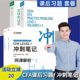 金程推荐2024年cfa一级二级三级冲刺笔记加课后习题答案解析上下册含网课金程教育中文版教材特许金融分析师考试教辅笔记题库网课