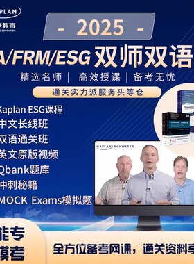 CFA/ESG/FRM一级二级三级Qbank题库Mock模拟题视频网课教材Notes