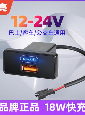 12v24V巴士客车公交车改装usb充电器超级快充加装18W手机充电接口