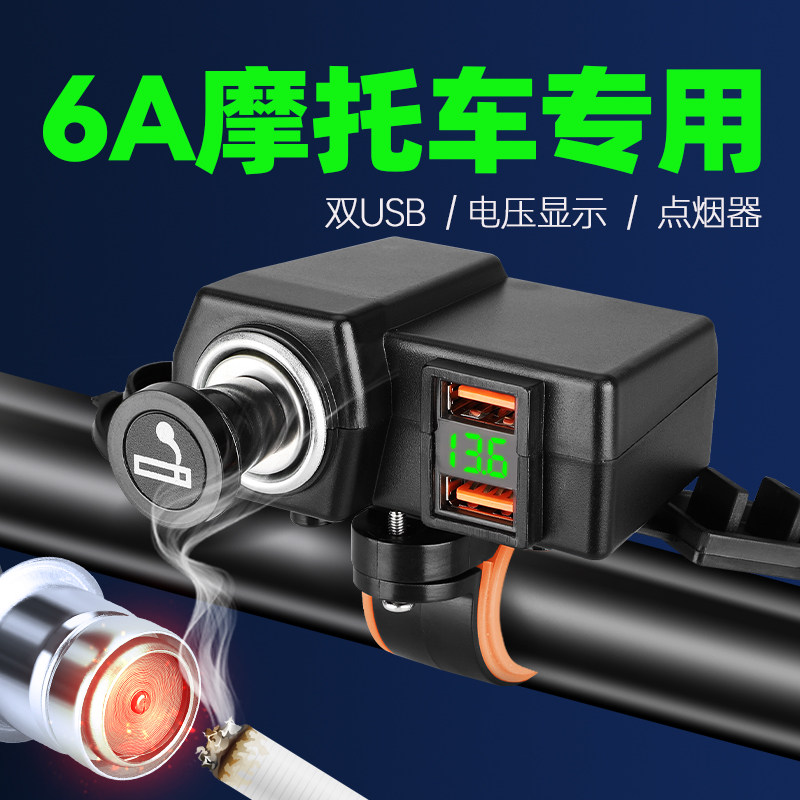 机车改装usb充电口快充防水12V三轮机车加装手机充电器点烟器