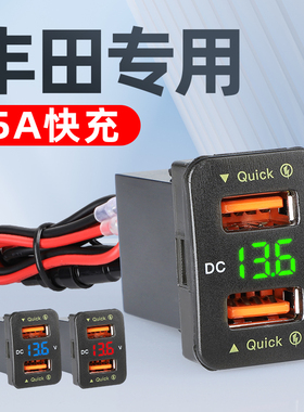 适用于丰田卡罗拉雷凌RAV4车载手机充电器qc3.0快充12-24V改装usb