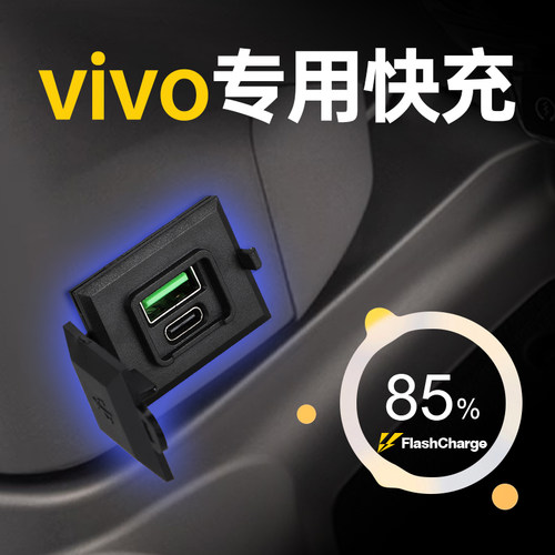 适用于vvivo快充车载手机充电器