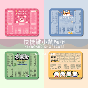 办公快捷键大全鼠标垫卡通小号护腕excel表格电脑桌面书桌垫定制