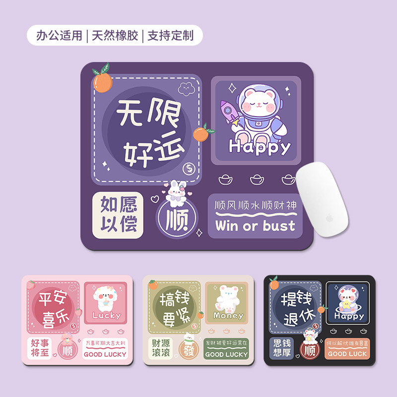 无限好运鼠标垫小号护腕家用桌面垫办公女生轻奢高级感书桌垫定制