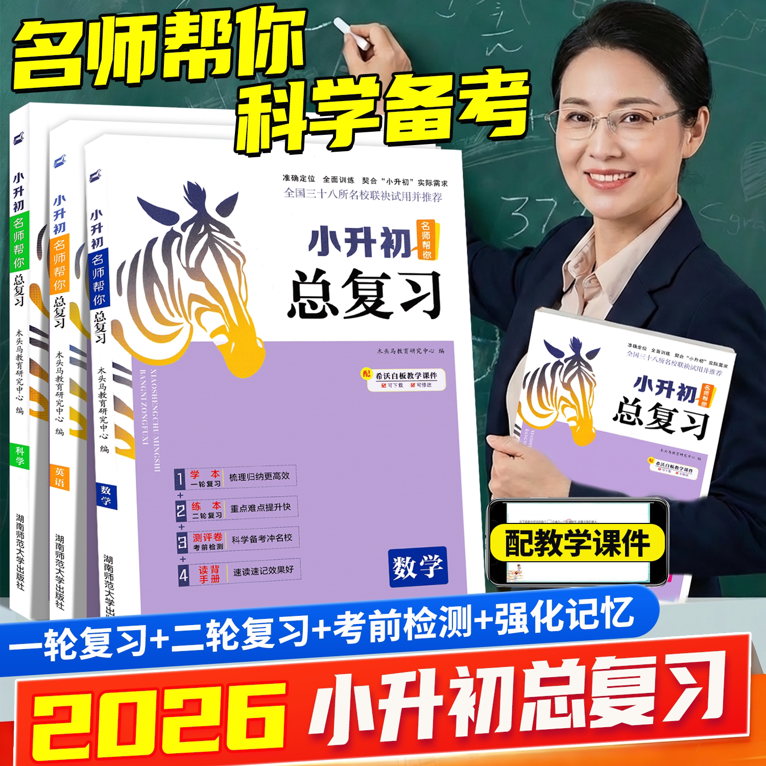 木头马小升初总复习名师帮你图片