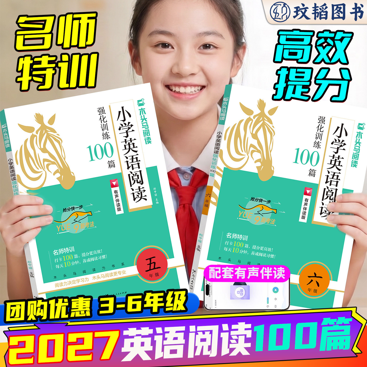 2027木头马小学英语阅读强化训练100篇三四五六年级全一册有声伴读名师特训全彩版一页一码每日一句音频创设真实情境积累全国通用