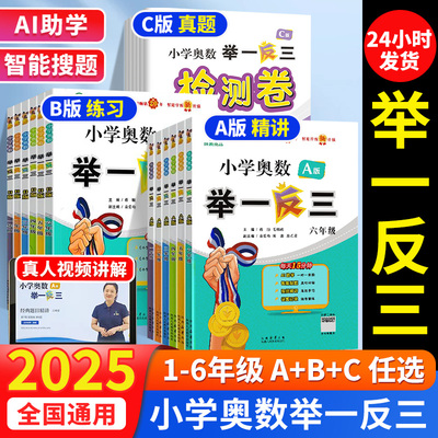 奥数举一反三思维训练小学