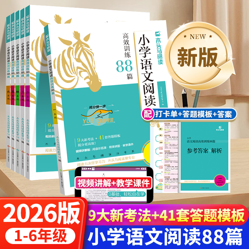 木头马小学语文阅读高效训练