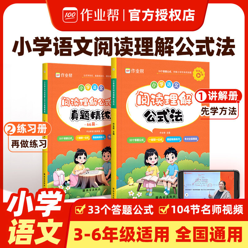 小学语文阅读理解公式法
