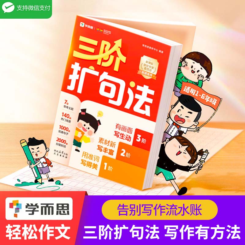 学而思三阶扩句法紧扣新课标