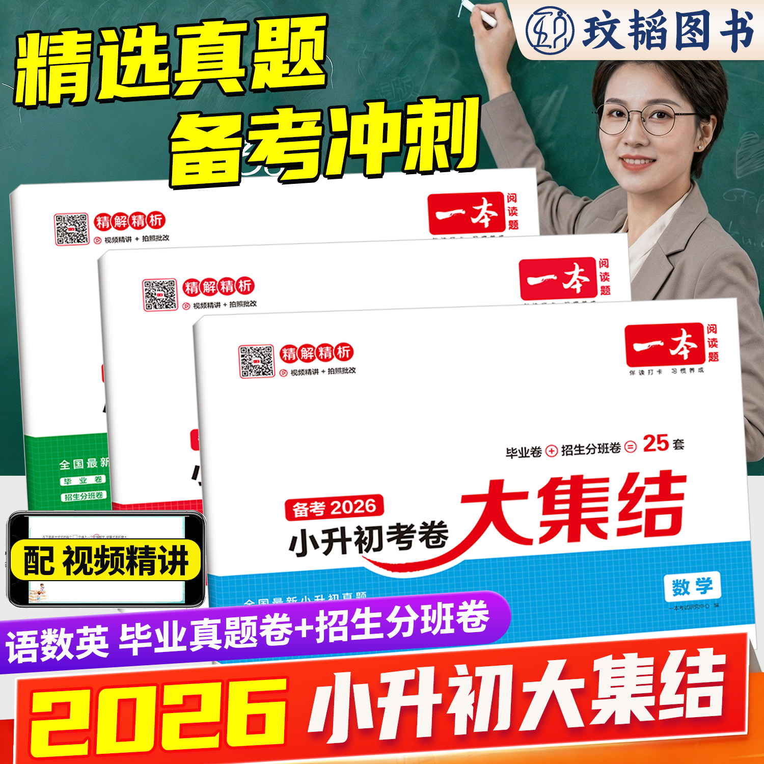 大集结总复习卷精选真题语数英图片