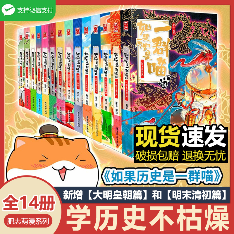 如果历史是一群喵14全套正版