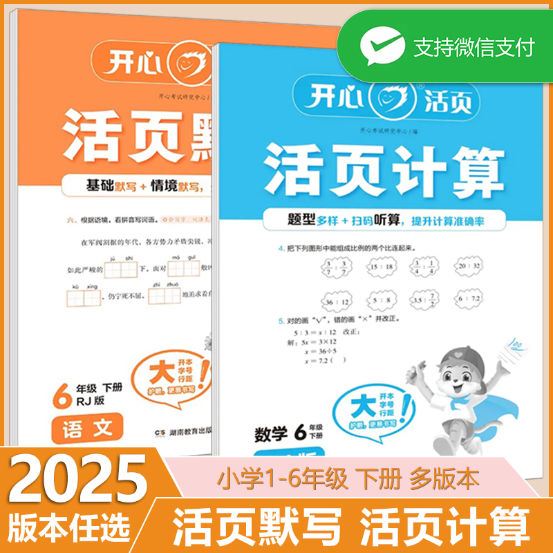2025春新版开心活页默写能手计算上册下册开心教育活页专项训练小学一二三四五六年级寒假预习人教北师数学语文字词句试卷默写