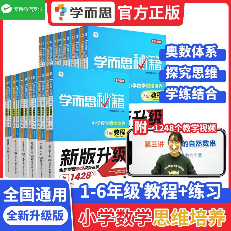 学而思秘籍思维训练教程+练习