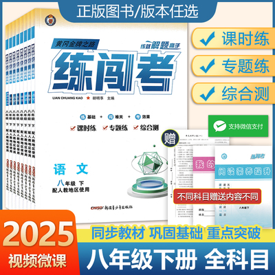 初中同步练习练闯考8年级