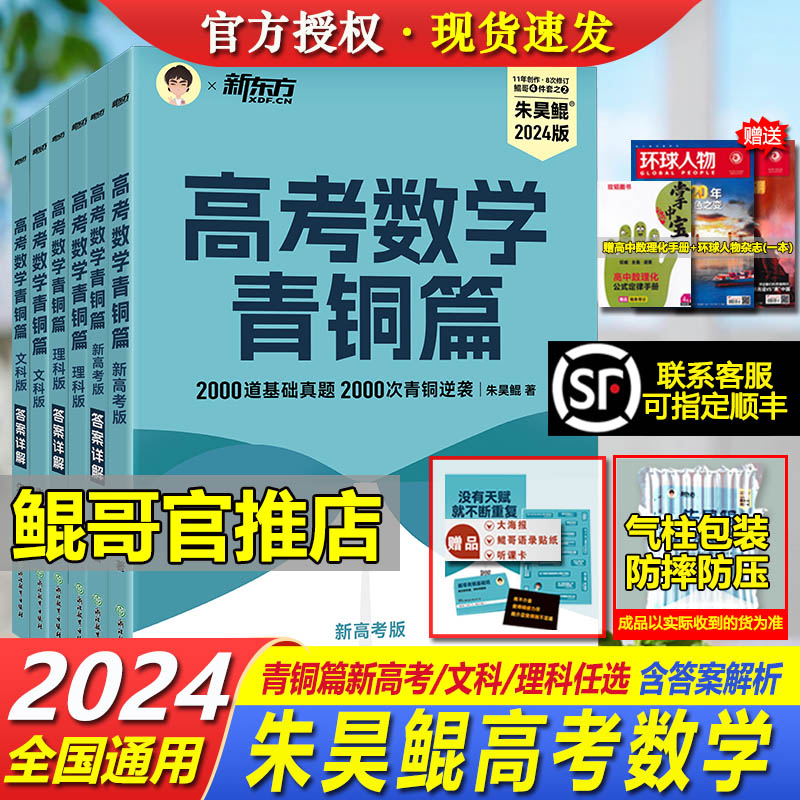 2024新版朱昊鲲高考数学讲义