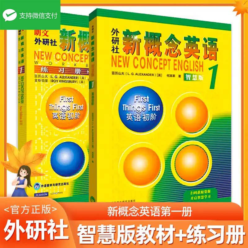 外研社新概念英语1学生用书