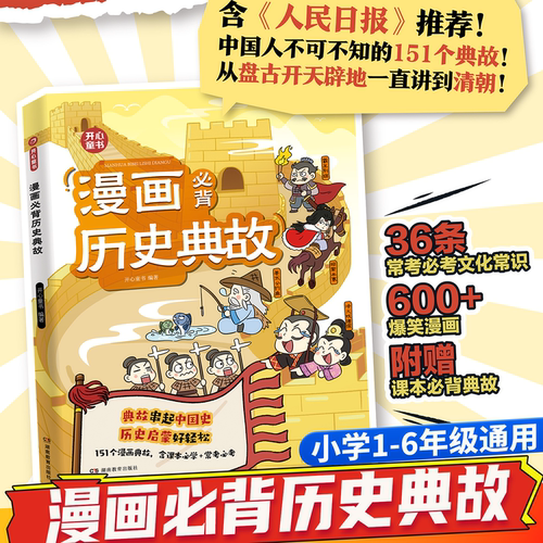 漫画点燃兴趣，轻松历史启蒙