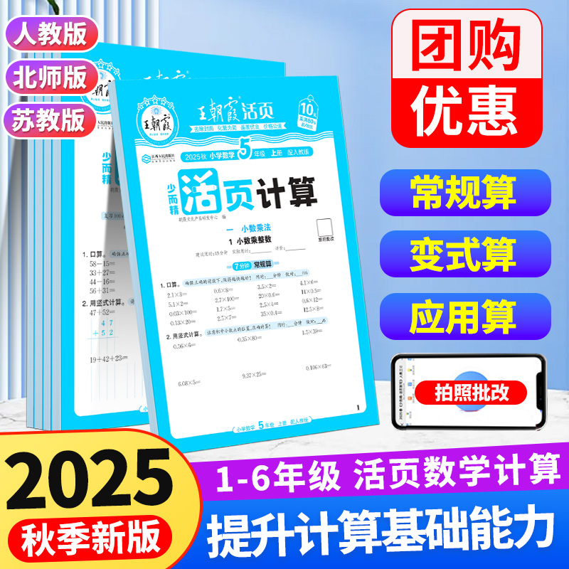 王朝霞2025秋上册活页计算