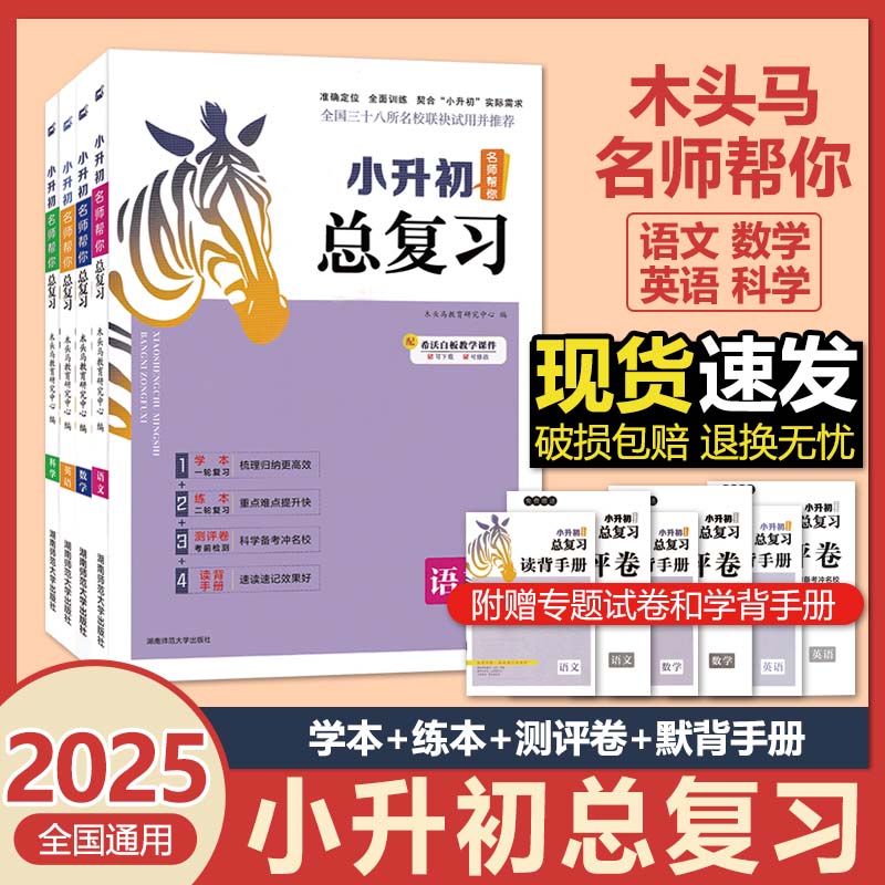 木头马小升初总复习语文数学英语