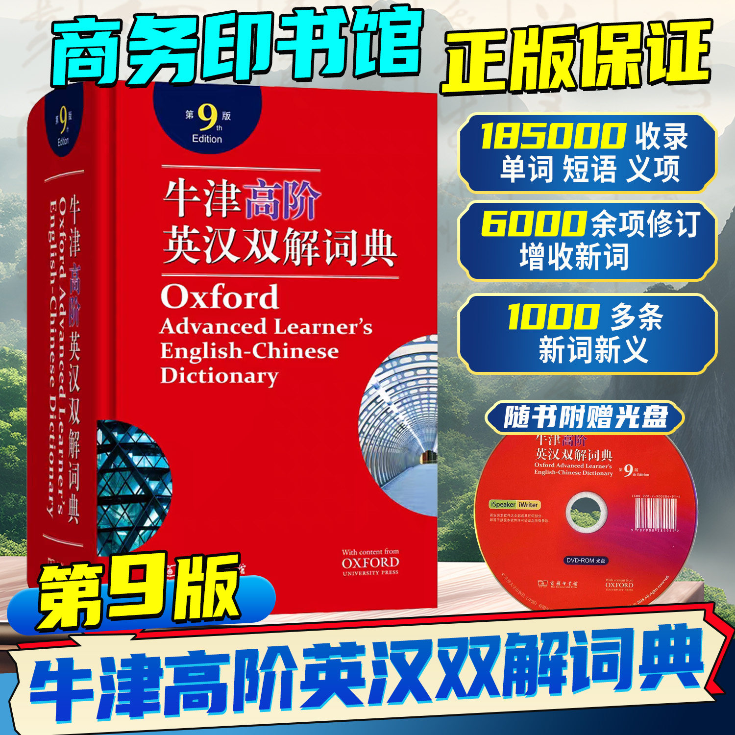牛津高阶英汉双解词典