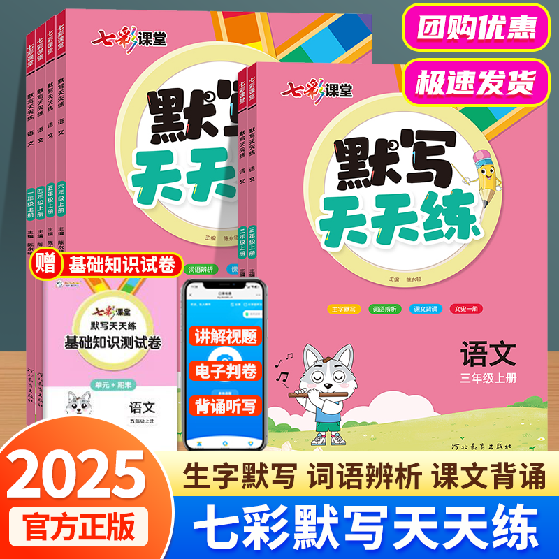 七彩课堂语文默写天天练