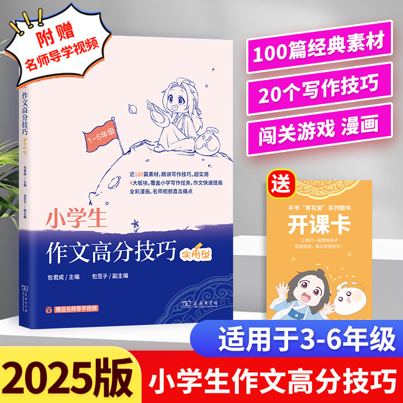 【半小书】包君成小学生作文写作高分技巧素材积累优秀作文大全金句三四五六年级作文范文纸上的作文直播课小升初作文1-6年级作文