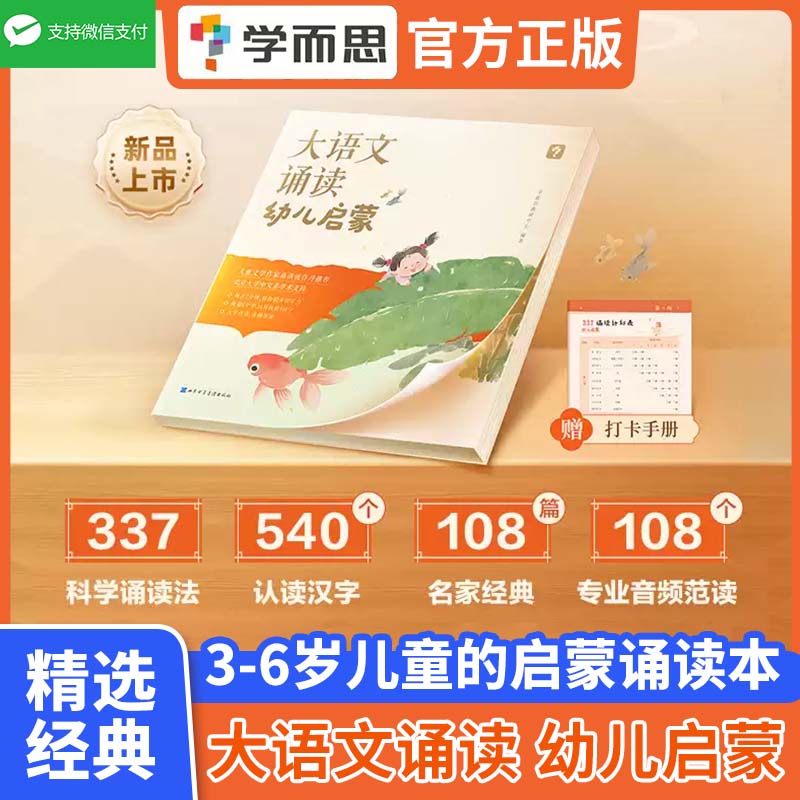 语文分级诵读幼儿启蒙