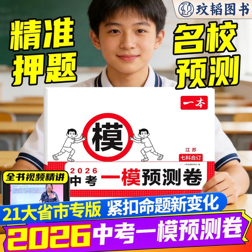 一本旗舰店中考一模预测卷