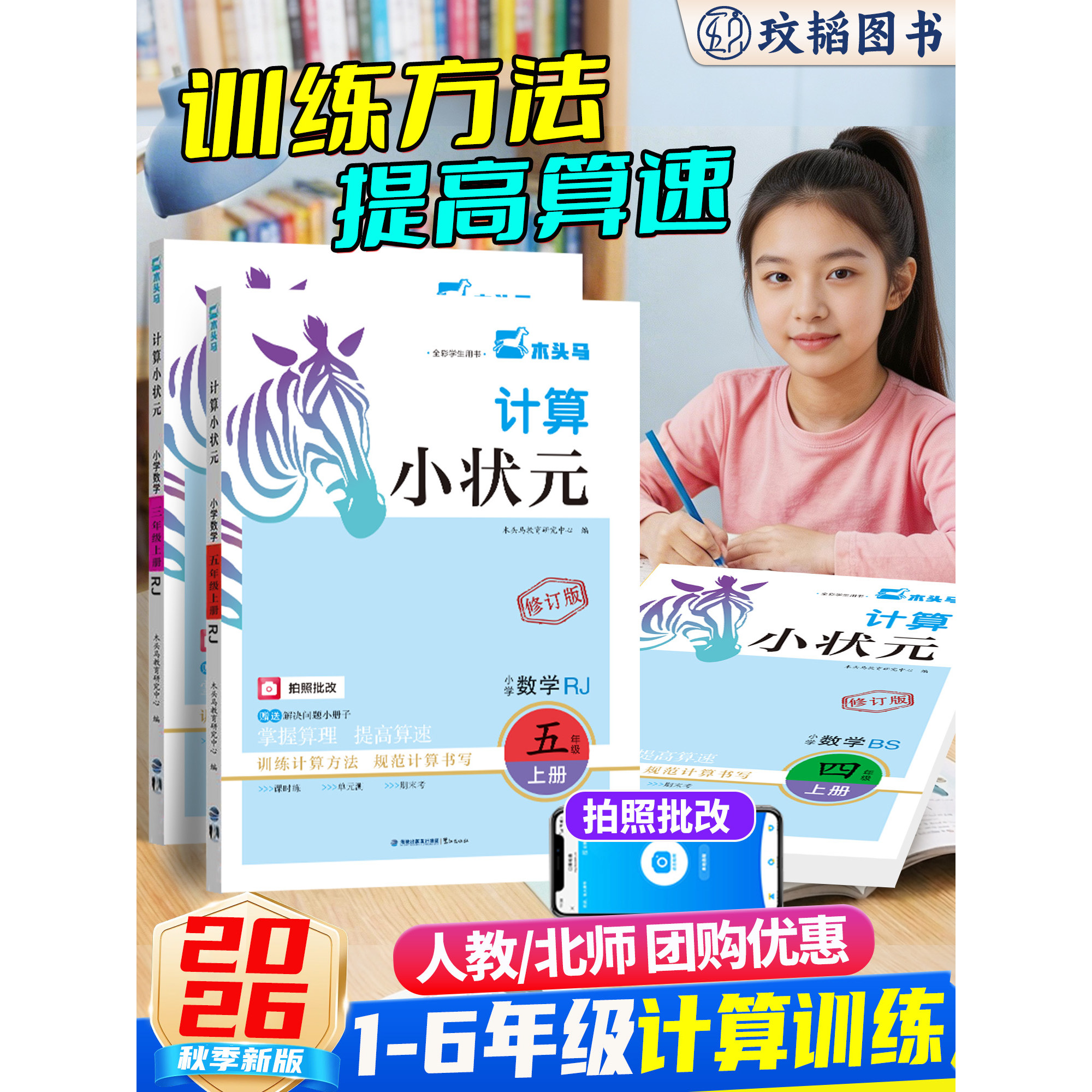 培养审题掌握算理训练速算能力图片
