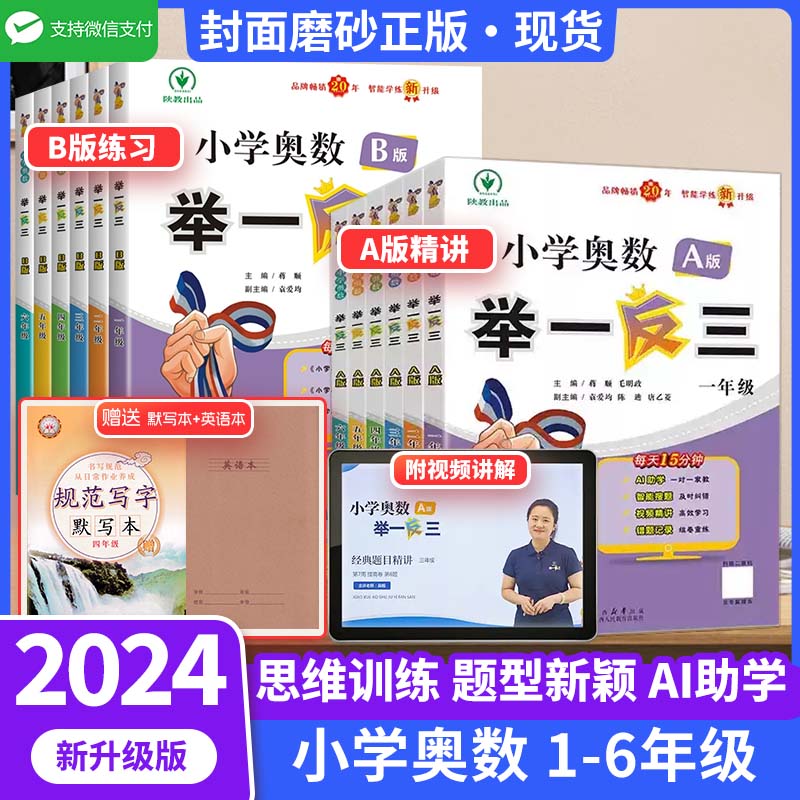 新版小学奥数思维训练举一反三