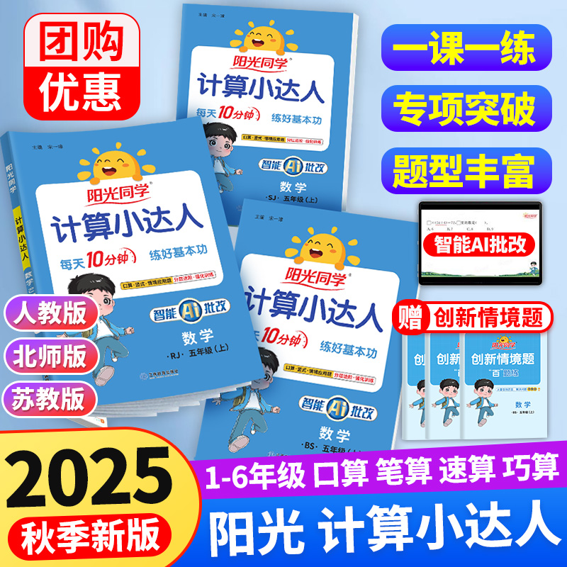 阳光同学旗舰店同款计算小达人